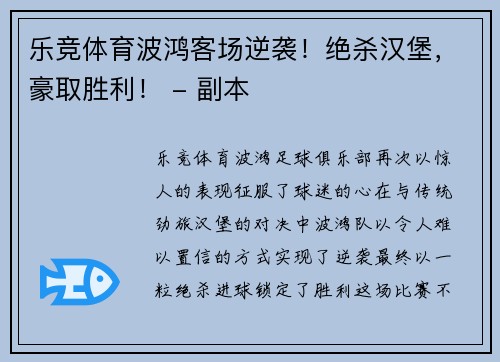 乐竞体育波鸿客场逆袭！绝杀汉堡，豪取胜利！ - 副本