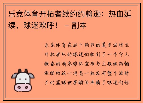 乐竞体育开拓者续约约翰逊：热血延续，球迷欢呼！ - 副本