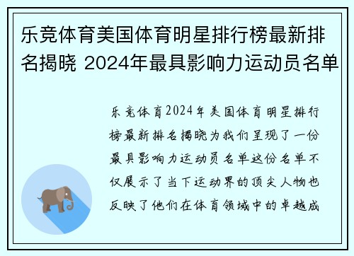 乐竞体育美国体育明星排行榜最新排名揭晓 2024年最具影响力运动员名单