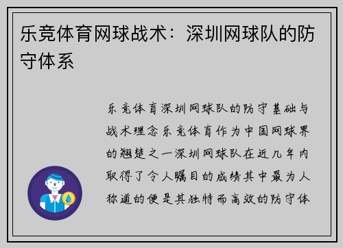 乐竞体育网球战术：深圳网球队的防守体系